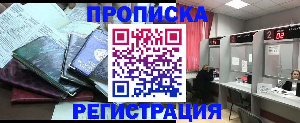 временная прописка в Волгоградской области