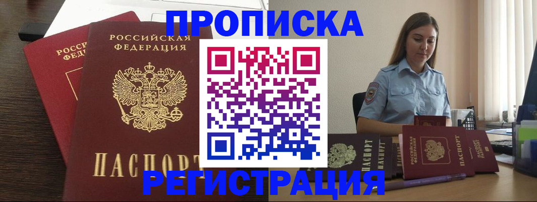 прописка для кредита в Волгоградской области