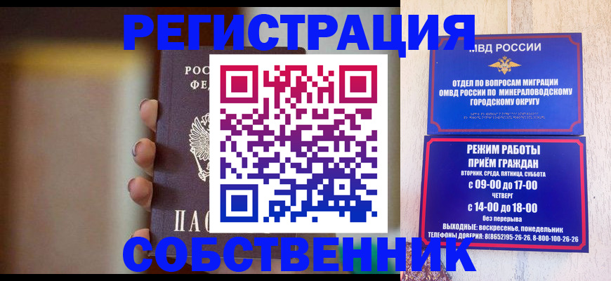 прописка штамп в Волгоградской области