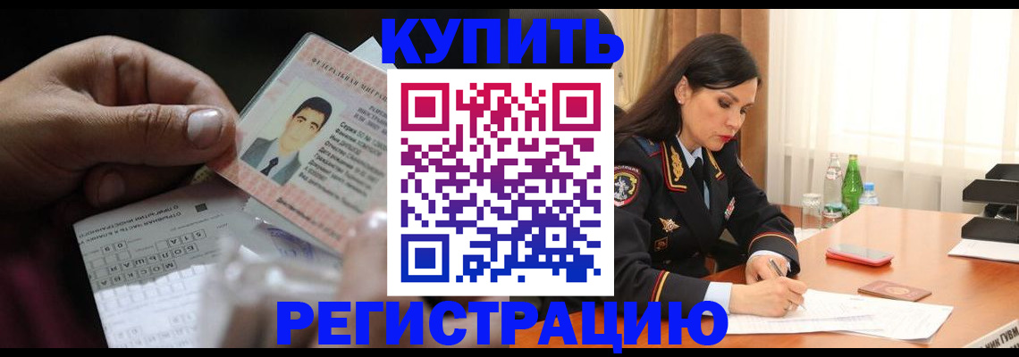 временная регистрация собственник в Волгоградской области