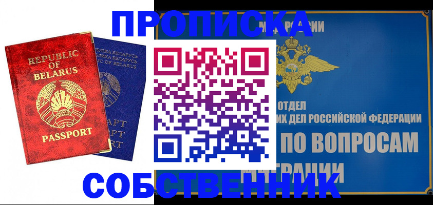 прописка штамп в Волгоградской области